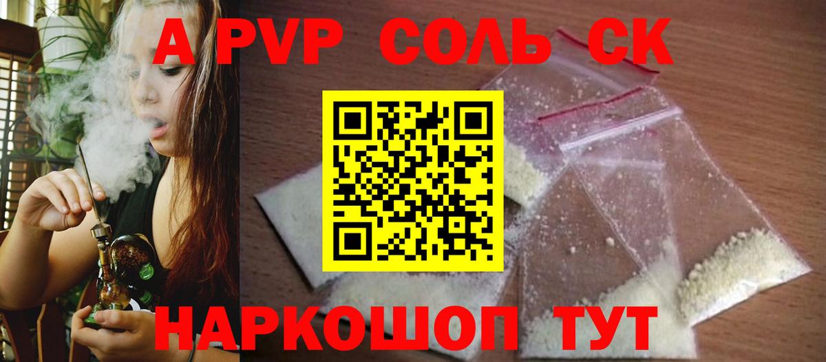 A PVP кристаллы Чебаркуль