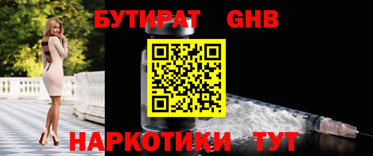 БУТИРАТ вода Чебаркуль