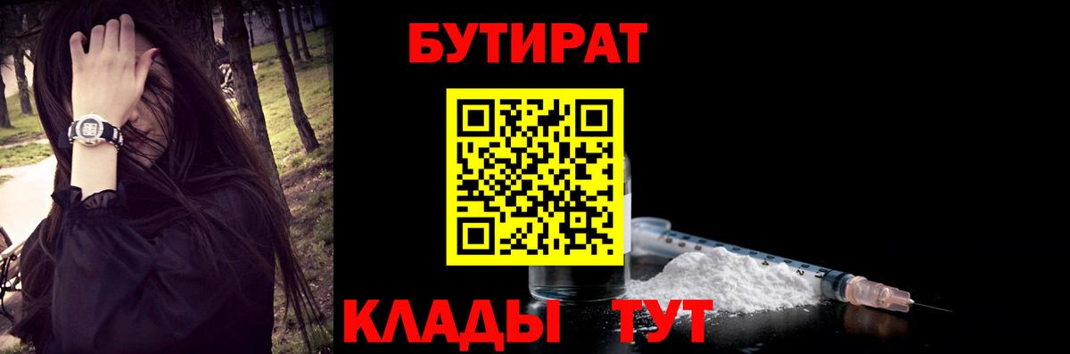 Чебаркуль  БУТИРАТ 99%  Бутират  Вход с VPN 