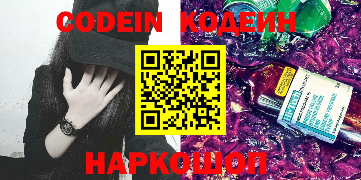 Чебаркуль  Кодеин Purple Drank  Вход с VPN  Codein Purple Drank 