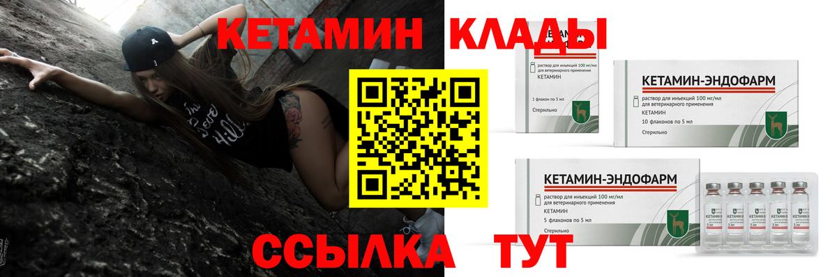 Кетамин VHQ Чебаркуль