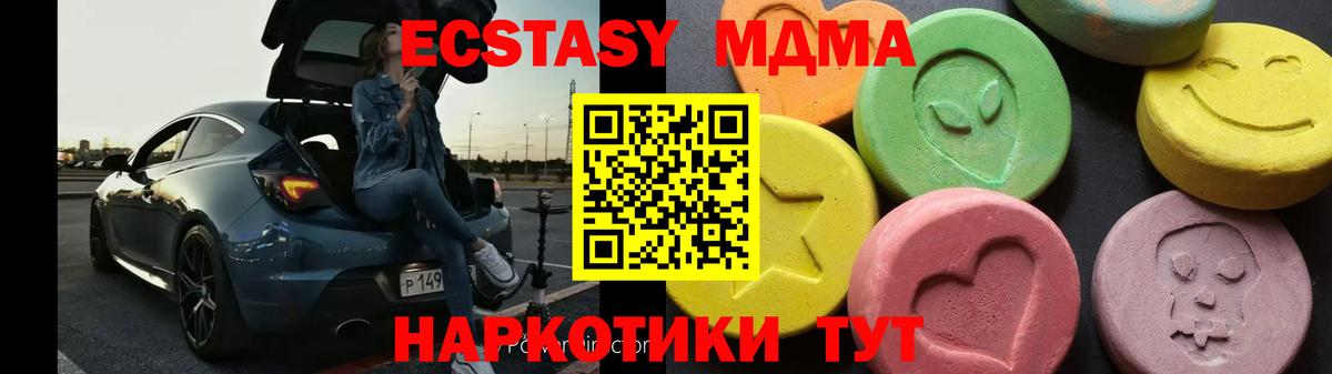 МДМА VHQ  Вход с VPN  МДМА  Чебаркуль 