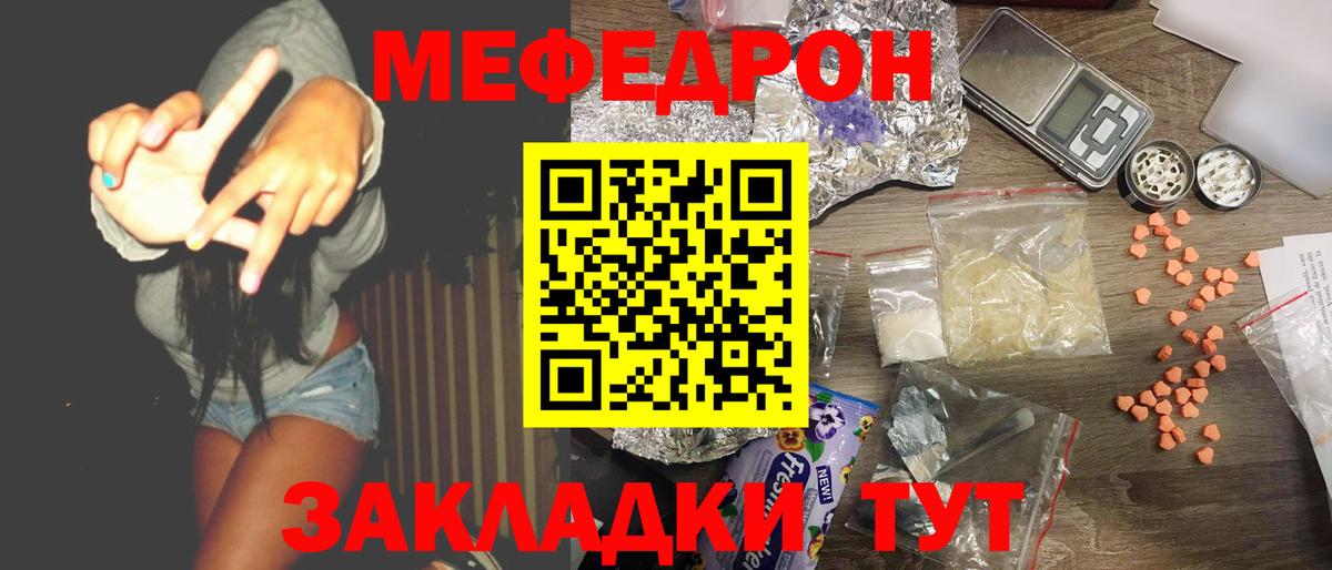 Мефедрон кристаллы Чебаркуль
