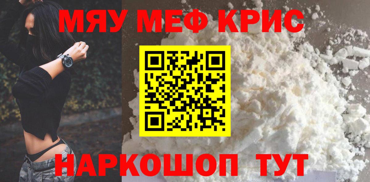 МЯУ-МЯУ мука  МЯУ-МЯУ  Чебаркуль  Вход с VPN  МЕФ мука  МЯУ-МЯУ 