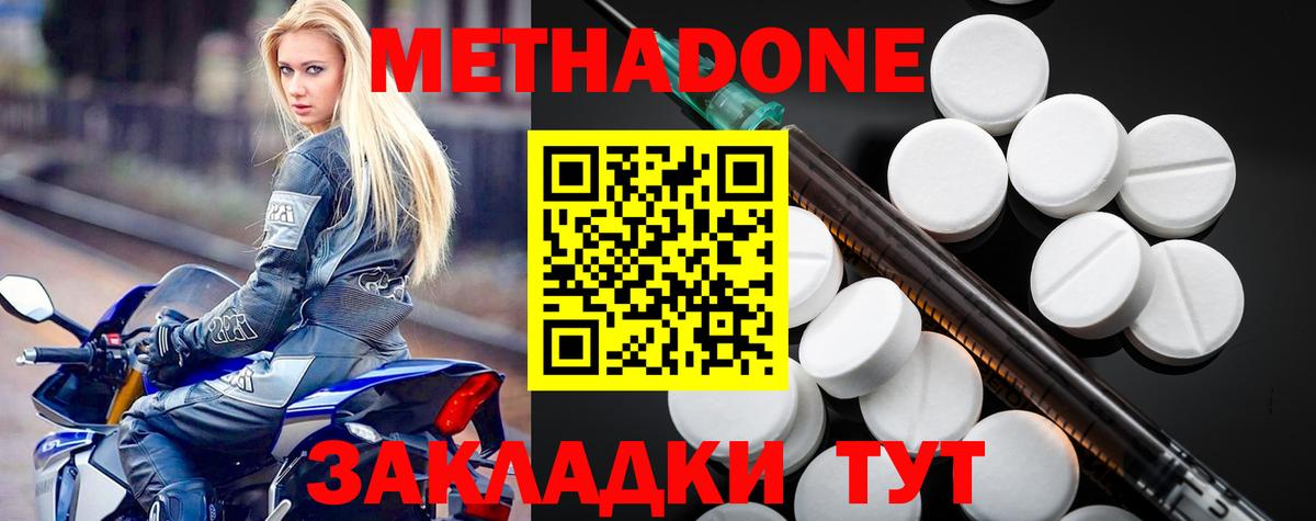 Метадон кристалл  Вход с VPN  Чебаркуль  Метадон VHQ 